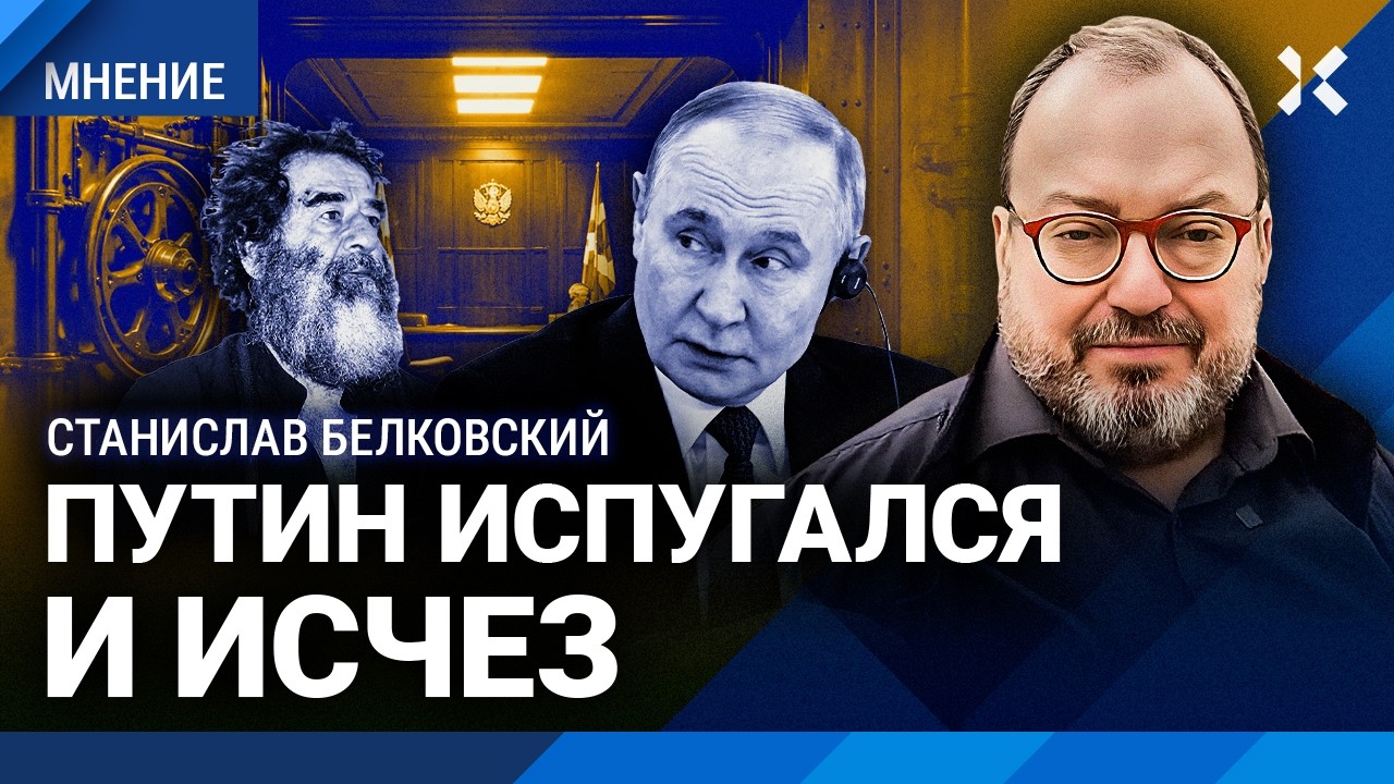 Путин пропал. Чего боится российский президент? Зачем в Москве отключили инт