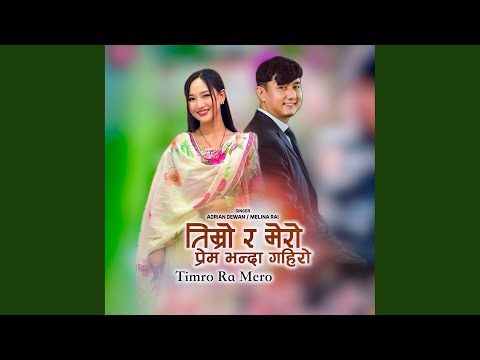Timro Ra Mero (Nepali Christian Song)