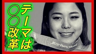 【意識】高梨沙羅。銅メダルおめでとうございます！ソチの経験生かし意識改革。テーマは◯◯！【チャンネル芸能急上昇】