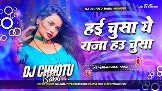 Download lagu hai chusa ye raja hau chusa dj remix | tani suga tu luga bhitar ghusa dj | bhojpuri gana dj gana mp3 Download lagu hai chusa ye raja hau chusa dj remix | tani suga tu luga bhitar ghusa dj | bhojpuri gana dj gana mp3
