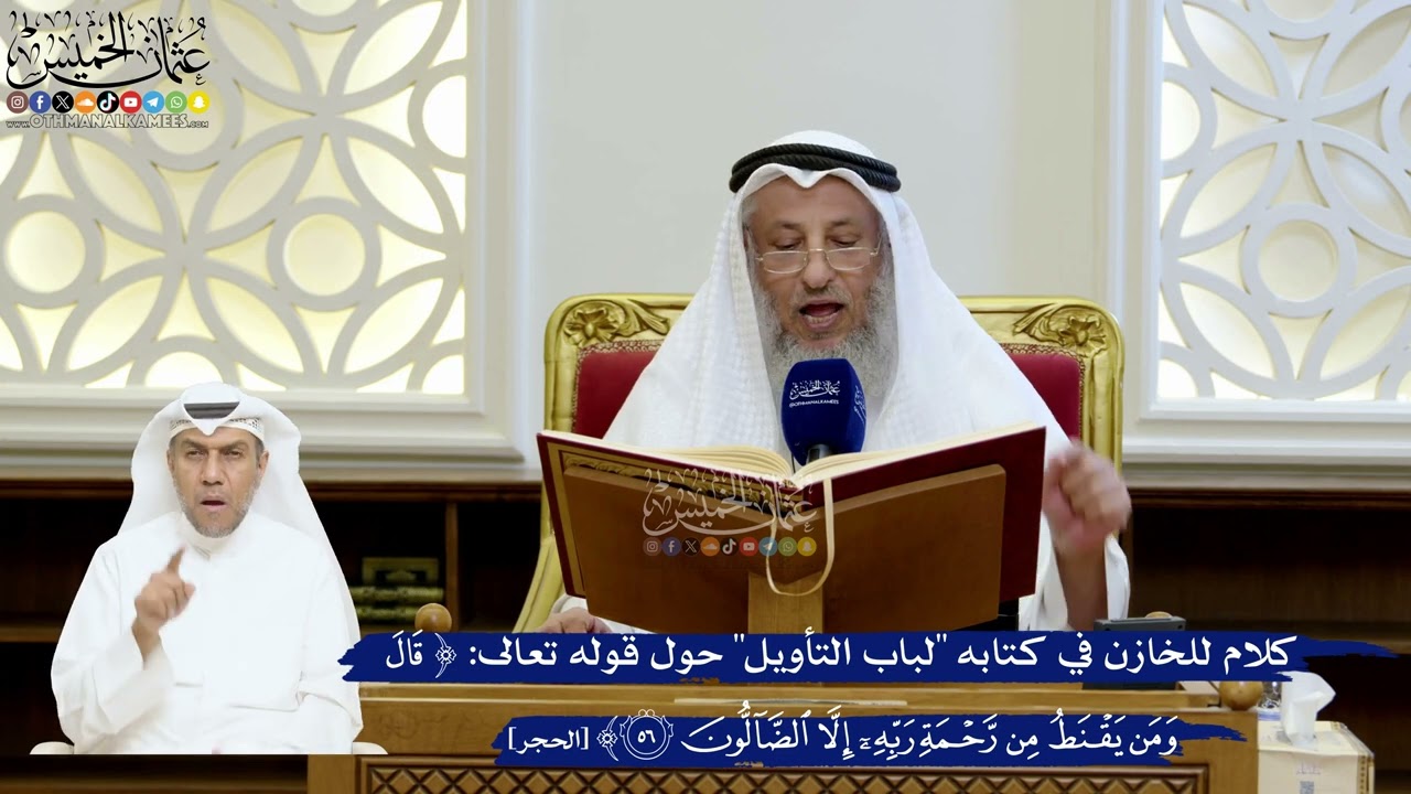 187- كلام للخازن في كتابه "لباب التأويل" حول قوله تعالى: ﴿قال ومن يقنط من رحمة ر?