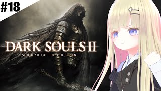 #18 深い底の王の冠クリアまで(DLC)【DARK SOULS II】メタモエのダクソ2実況