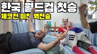 한국 월드컵 1차전 승리! 이탈리아 장인어른의 체코전 2-1 역전극 반응!!
