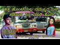 Hatti Hontiyall Nammur Bus Kadesari Ninna Mari Toris Umesh Patath Janapada Song