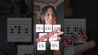 モードスケールの使い方【30秒解説】
