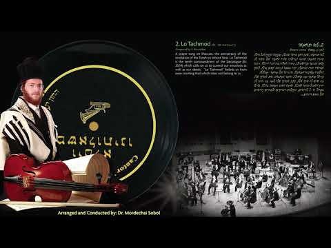 Yaakov Lemmer Vimaleh Mishaloseinu - Lo Tachmod יעקב למר וימלא משאלותינו  - לא תחמוד