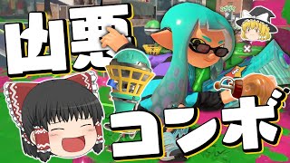 【スプラトゥーン3】お手軽にS+到達! 凶悪コンボ「もみじシューター」で塗りたくれ!【ゆっくり実況】