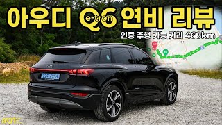 과연 아우디 Q6 e트론의 실제 주행 가능 거리는? (후륜, 연비 주행 x) 유튜브 썸네일