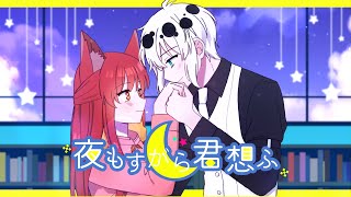 밤새도록 널 생각해 (夜もすがら君想ふ) / TOKOTOKO 【Covered by 하루하】