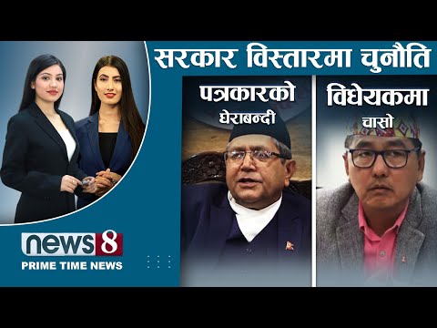 विश्वासको मत र संक्रमणकाली न्यायमा एकमत । पत्रकारको घेराबन्दीमा सभामुख । शहीदको सूचि राजपत्रमा ।