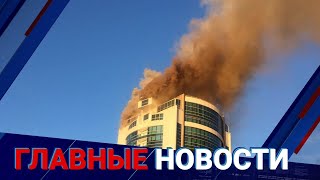 21.09.2021 21:00 Главные новости