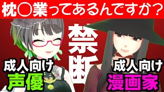 【 クリムゾン × たみー 】 エ●ゲ声優にキケンな質問してみた
