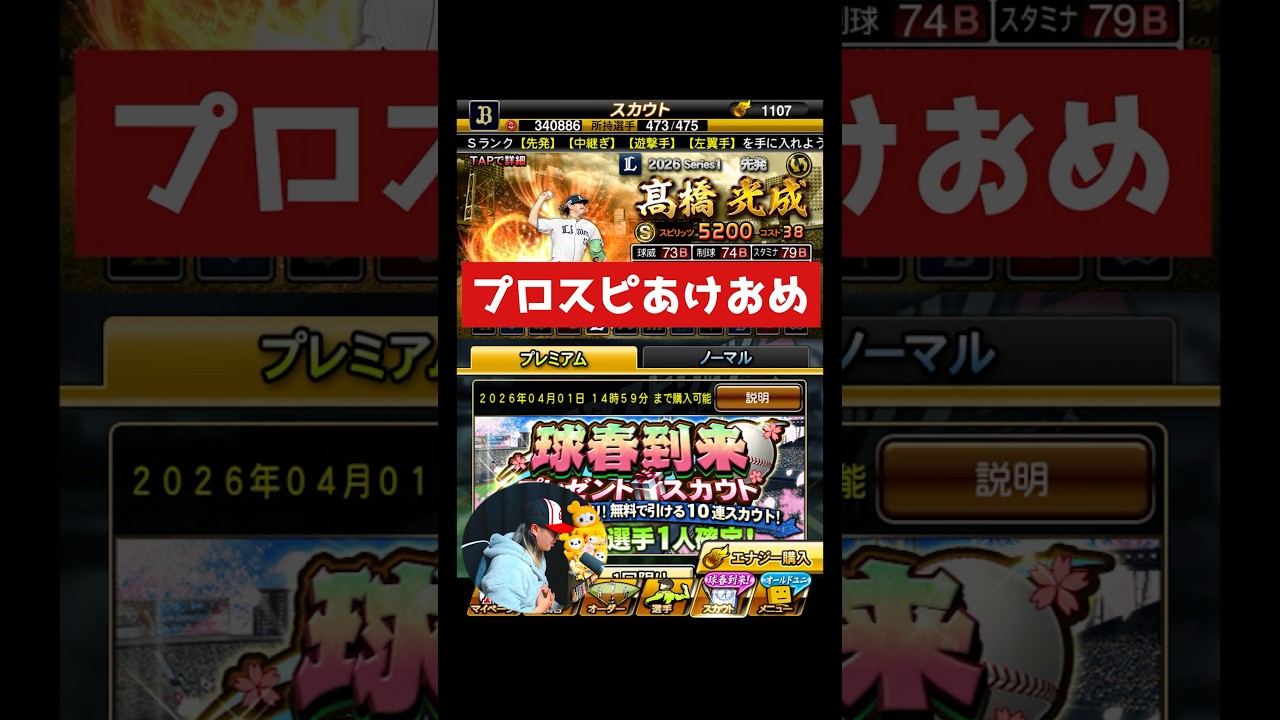 【クソ回】メンツ渋すぎる球春到来無料10連引いた #shorts #プロスピA #パパッチ #名も無き野球部 #プロスピ脳 #メジャスピ