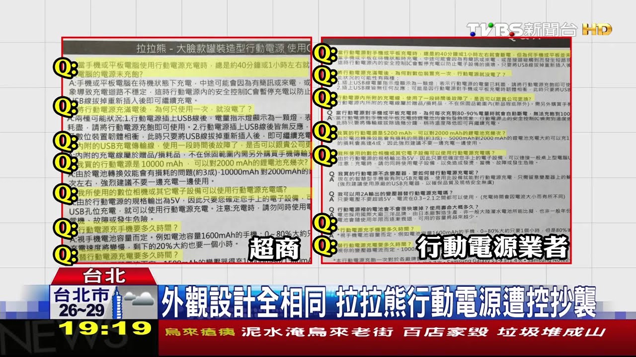 抄襲?各執一詞 超商:無專利、業者:知名度高