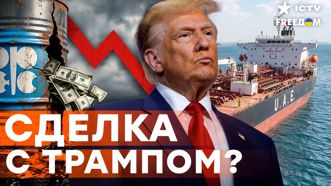 ЭТО СКРЫВАЛИ 50 ЛЕТ! ОАЭ выходят из ОПЕК: нефтяная империя рухнула! Конец для И