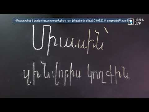 Index - Public Television of Armenia