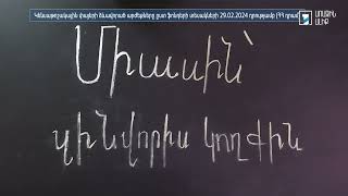 Ինդեքս 01.03.2024