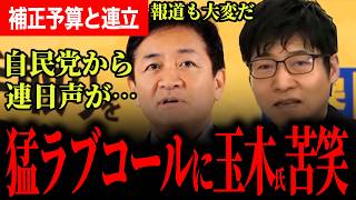 【連日のように自民から送られる連立入りの猛アプローチ！】国民民主は連立入りする？玉木代表と今野氏が回答！辺野古の件について玉木代表が共産党を一刀両断！【玉木雄一郎/国民民主党/今野忍】