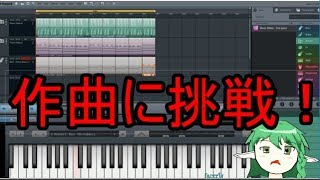 【作曲に初挑戦！】自分の動画用のED曲を自作してみた