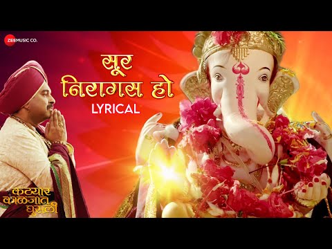 Sur Niragas Ho - Lyrical | Katyar Kaljat Ghusli | Shankar Mahadevan & Anandi Joshi