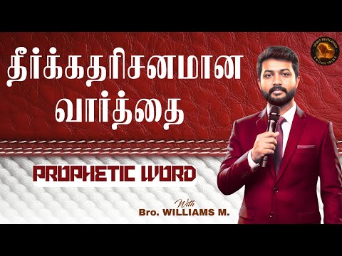 🔴🅻🅸🆅🅴  PROPHETIC WORD |Powerful Tamil Christian Message | SPIRIT REVELATION Ministries |Chennai