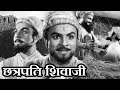 Chhatrapati Shivaji 1952 Marathi Full Length Movie Chandrakanth Leela Lalita Pawar