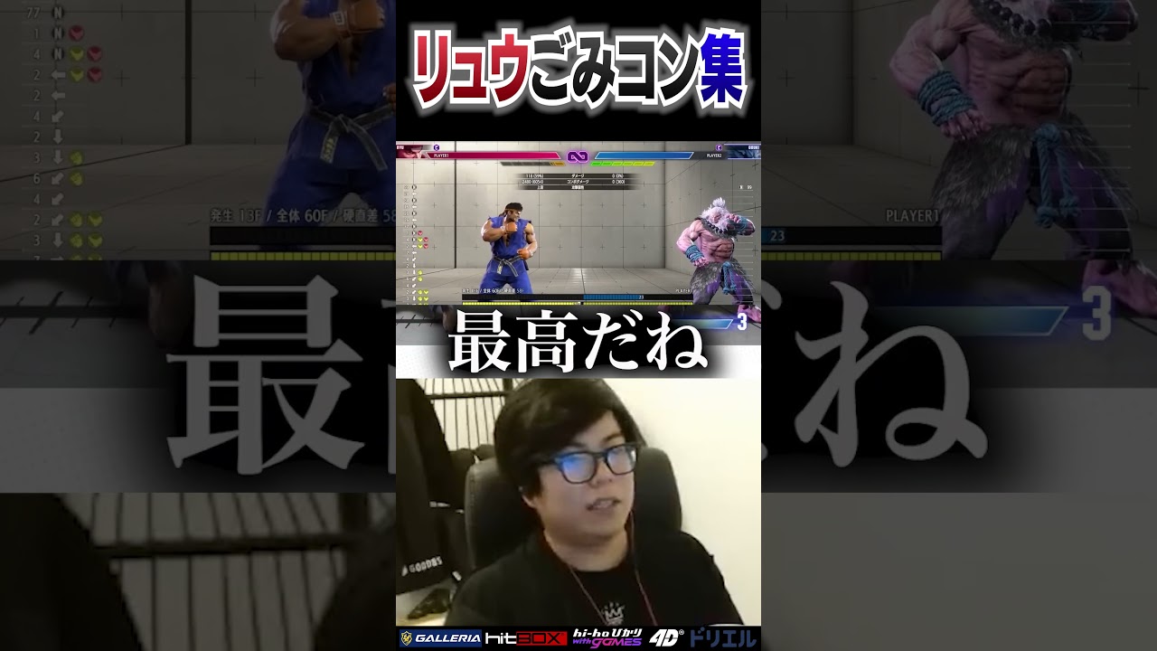 リュウのコンボ募集したらゴミしか来なかった #ストリートファイター6