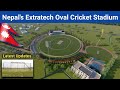 Nepal's New Extratech Oval Cricket Stadium Latest Updates | Extratech Tilottama Stadium 3D Model