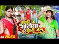 Video साड़ी के मोतिया Sadi Ke Motiya New Khortha Song Viral Song Sadi Ke M