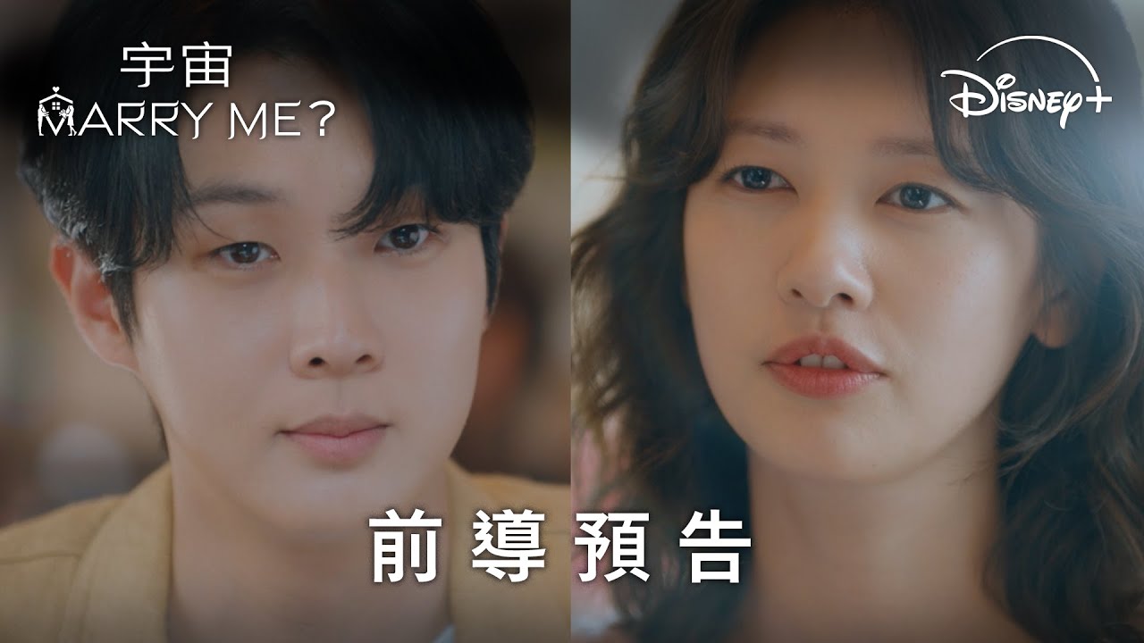 《宇宙Marry Me》分集劇情-第2集