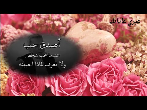 أصدق حب عندما تحب شخص ولا تعرف لماذا احببته كلام جميل # مصطفى الآغا #