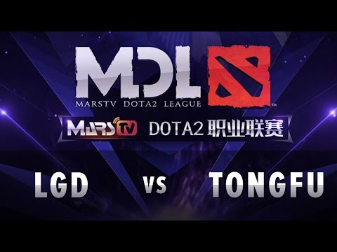 LGD vs TongFU - Round 1 - MarsTV DoTA 2 League