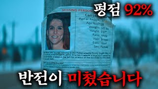 Download lagu 와...반전이 미쳤습니다...실화라는 게 믿기지 않는 미국 역사상 가장 충격적인 범죄 사건 중 하나로 기록된 역대급 충격 실화 mp3