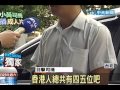 直擊！大白天計程車內播A片 誇張傻眼