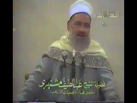 اليوم الآخر الحلقة 8 للشيخ عبد اللطيف مشتهري