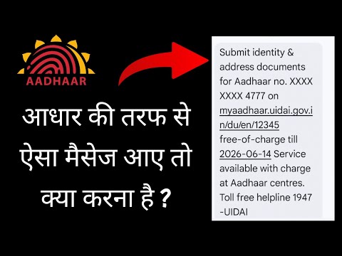 What to do if you receive a message like Submit Identity & Address Documents for Aadhar No from A...