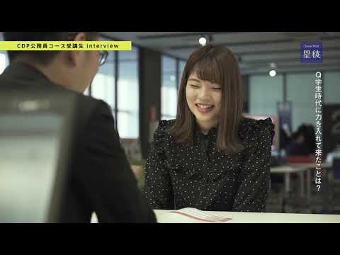 国際文化学科 FOCUS2018 │CDP公務員コース02