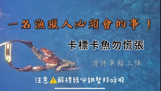 【教學篇】身為一名漁獵人你必須學會的事，請認真看完！
