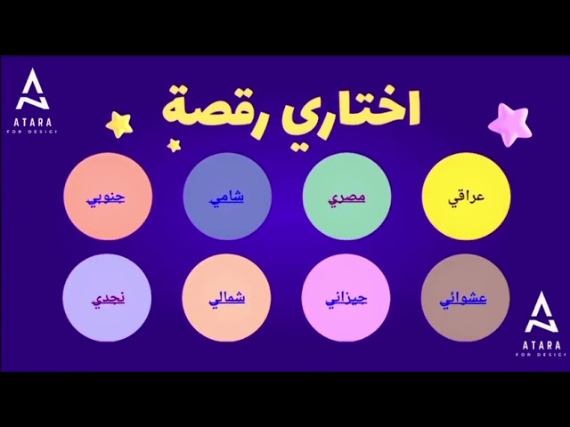 لعبة قلدي الرقصة