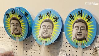 '힙불교' 열풍에 서울국제불교박람회 & 붓다아트페어 인기 #불교 #코엑스 #굿즈