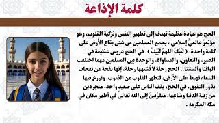 إذاعة متكاملة عن موسم الحج 1446