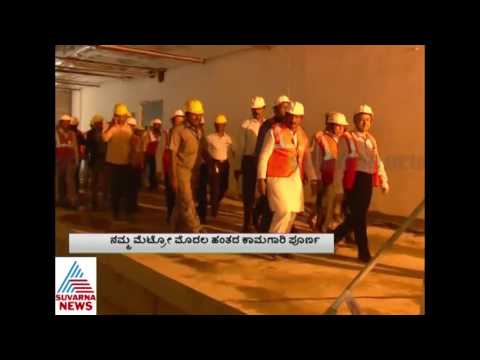 Namma Metro first phase to be over by Dec 2016 - Suvarna News