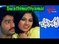 Chantigadu Telugu Movie Songs Swathimuthyamai Video Song Baladithya Suhasini