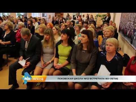 Новости Псков 24.11.2016 # Юбилей школы №12