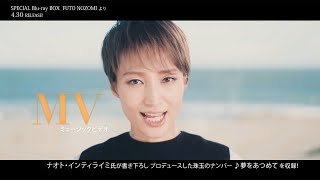 宝塚歌劇団雪組トップスター　望海風斗の新曲「夢を集めて」MVが公開　スペシャルコメントも