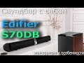 Edifier S70DB Brown - відео