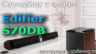 Edifier S70DB - відео 1