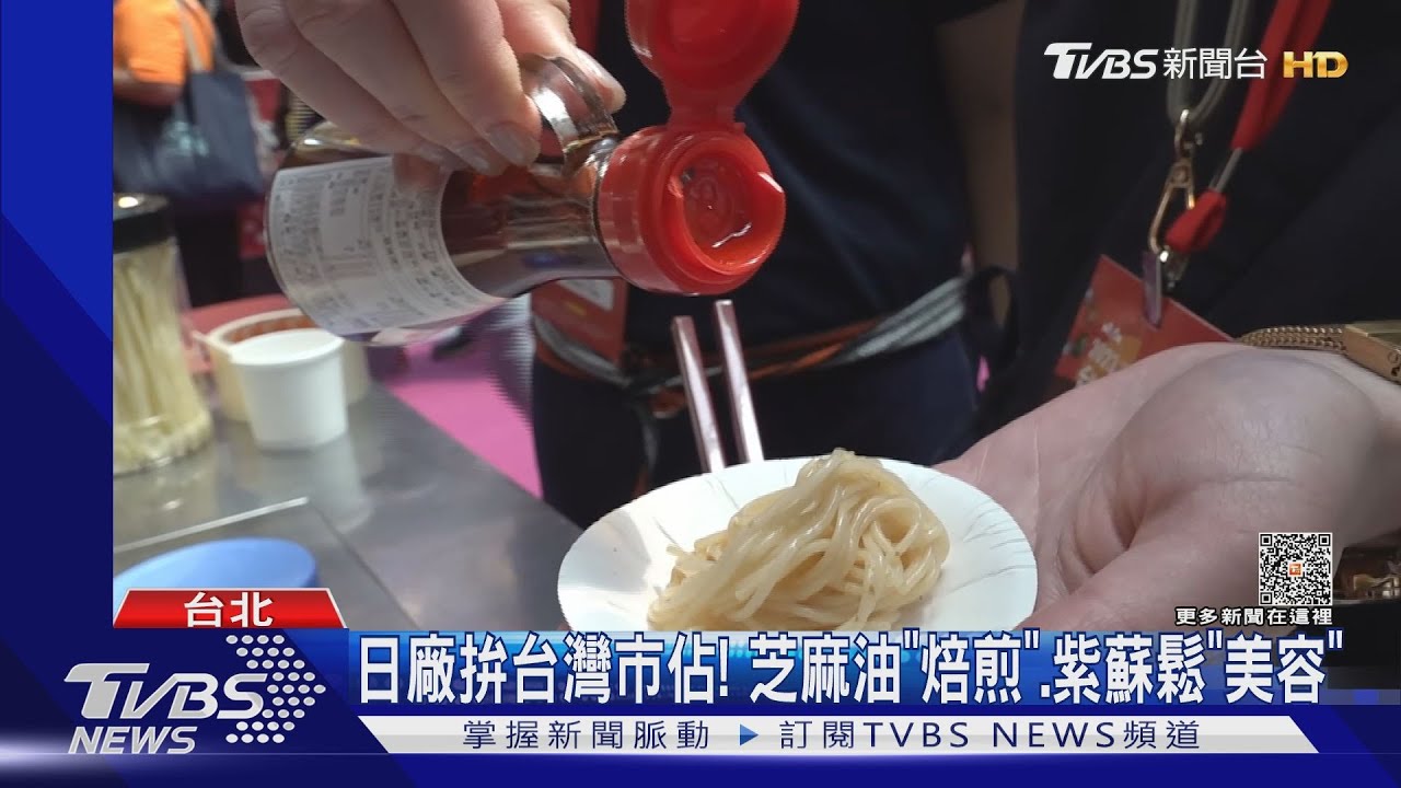 疫後商機！日牌進駐食品展　天皇細麵、辣油、紫蘇