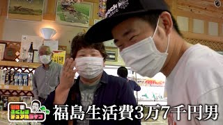 街の人に引越しのご挨拶をするも無視される福島生活費3万7千円男【岡田のふくしまデュアルライフ】