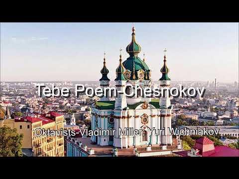 We Praise Thee-Chesnokov (oktavists Yuri Wichniakov; Vladimir Miller)